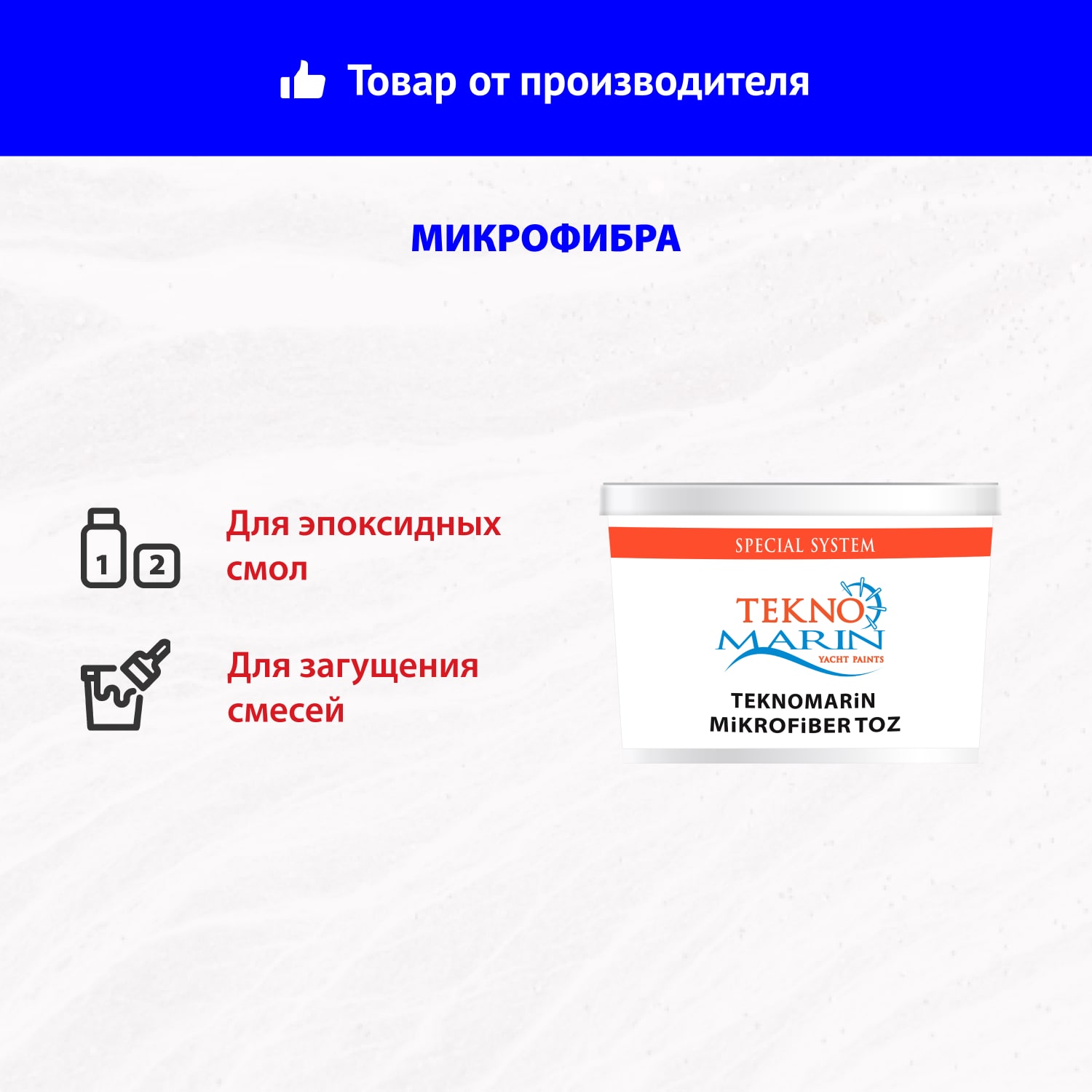 Микрофибра