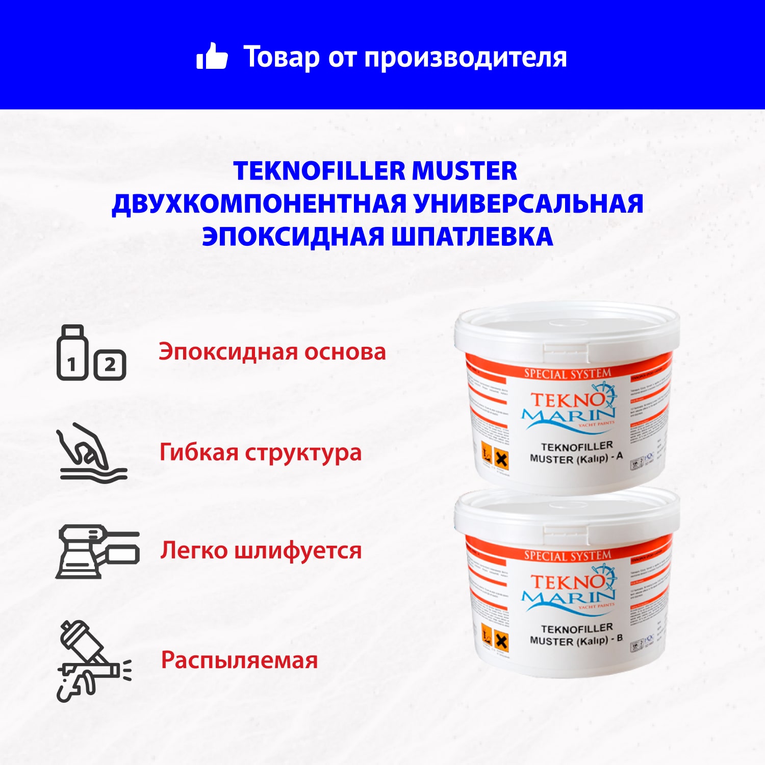 Teknofiller Muster двухкомпонентная универсальная эпоксидная шпатлевка