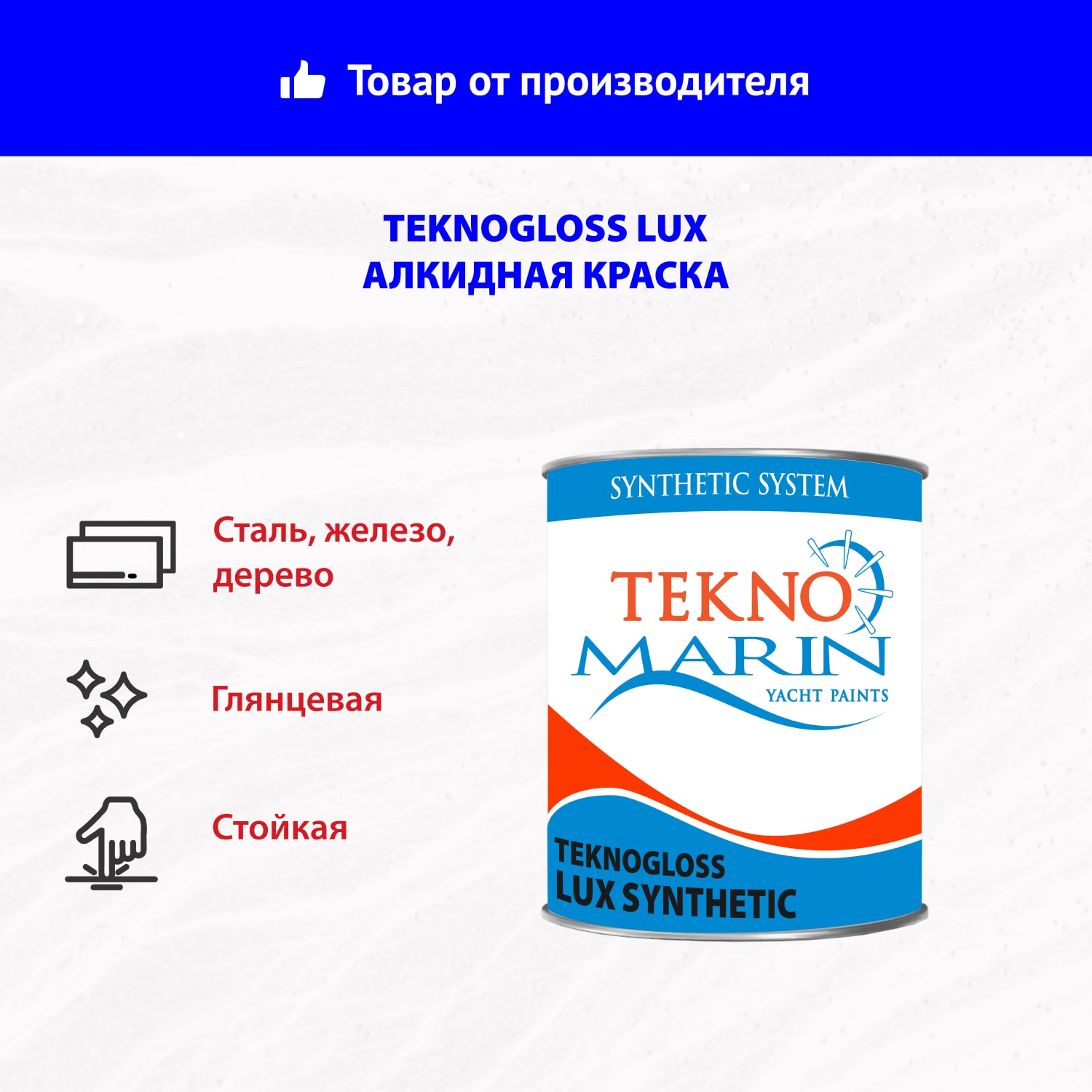 Алкидная краска Teknogloss Lux