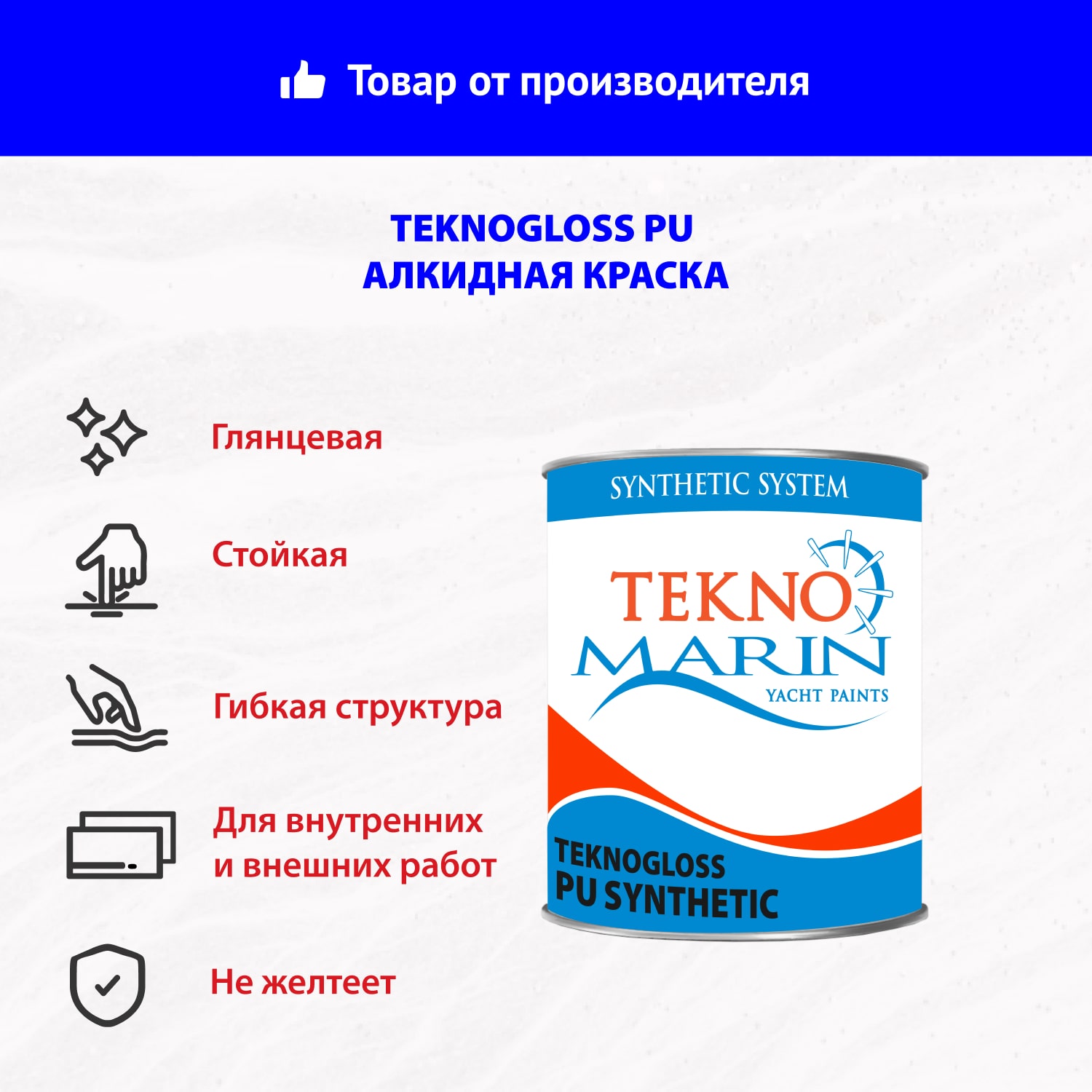 Алкидная краска Teknogloss Pu