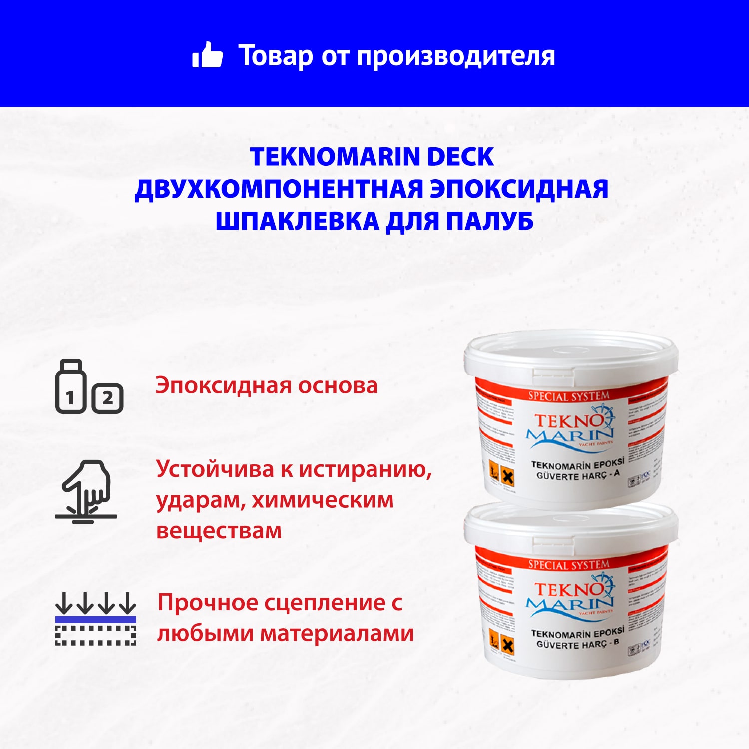 Teknomarin Deck двухкомпонентная эпоксидная шпаклевка для палуб