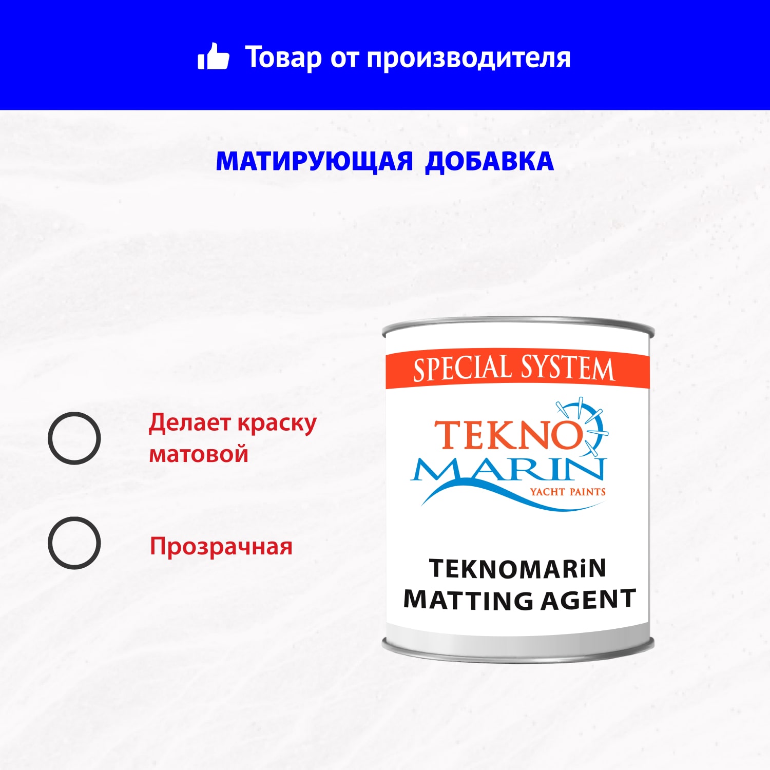Матирующая добавка