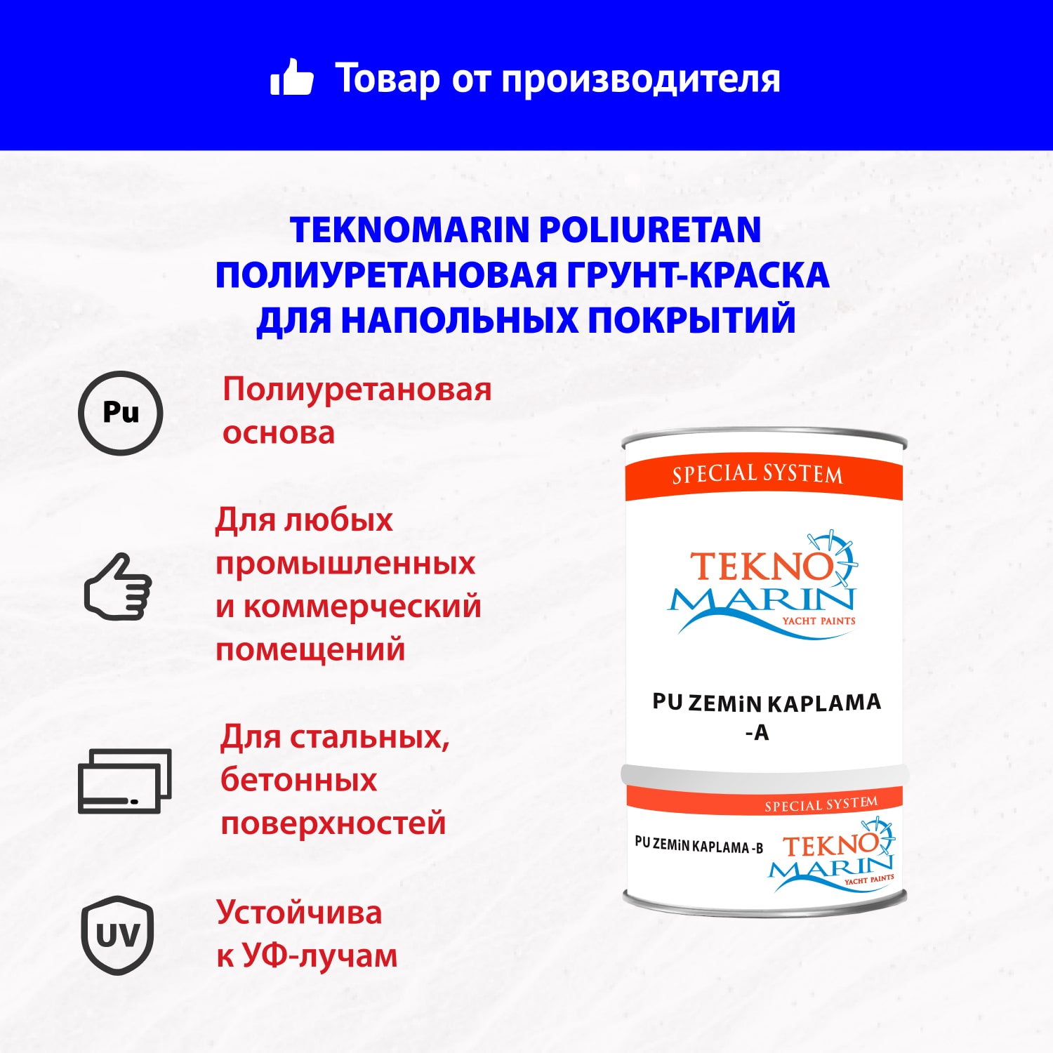 Полиуретановая грунт-краска Teknomarin Poliuretan для напольных покрытий