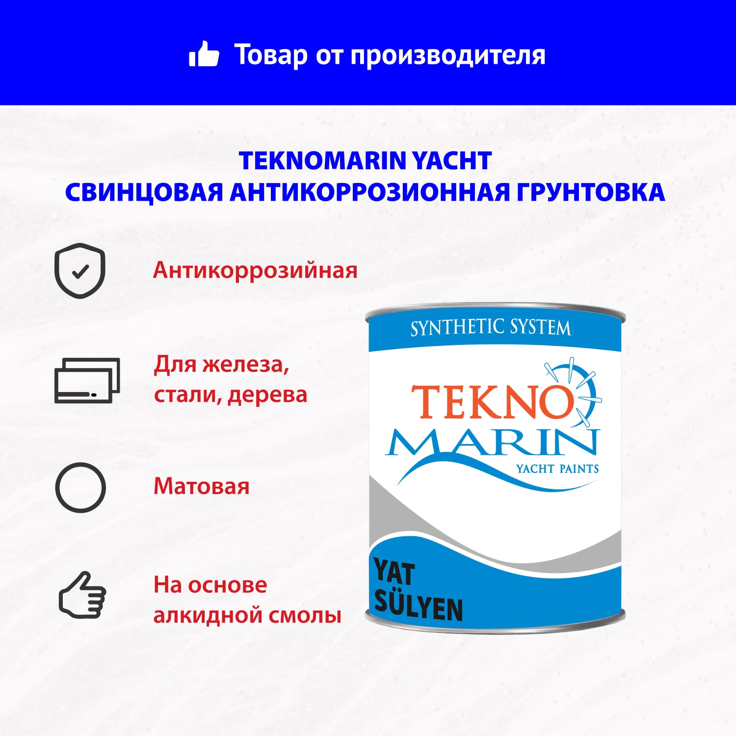 Свинцовая антикоррозионная грунтовка Teknomarin yacht