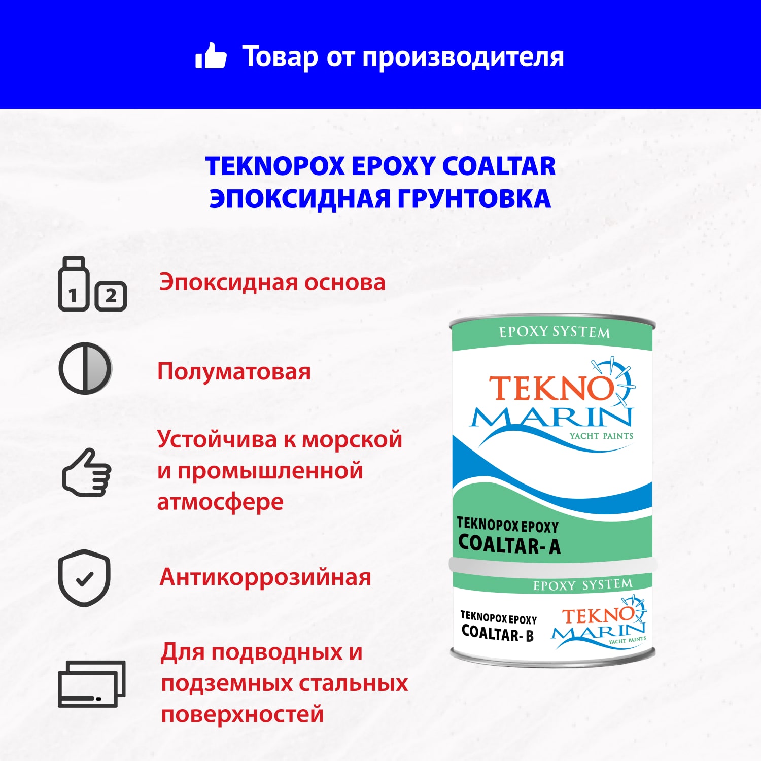 Эпоксидная грунтовка Teknopox Epoxy Coaltar