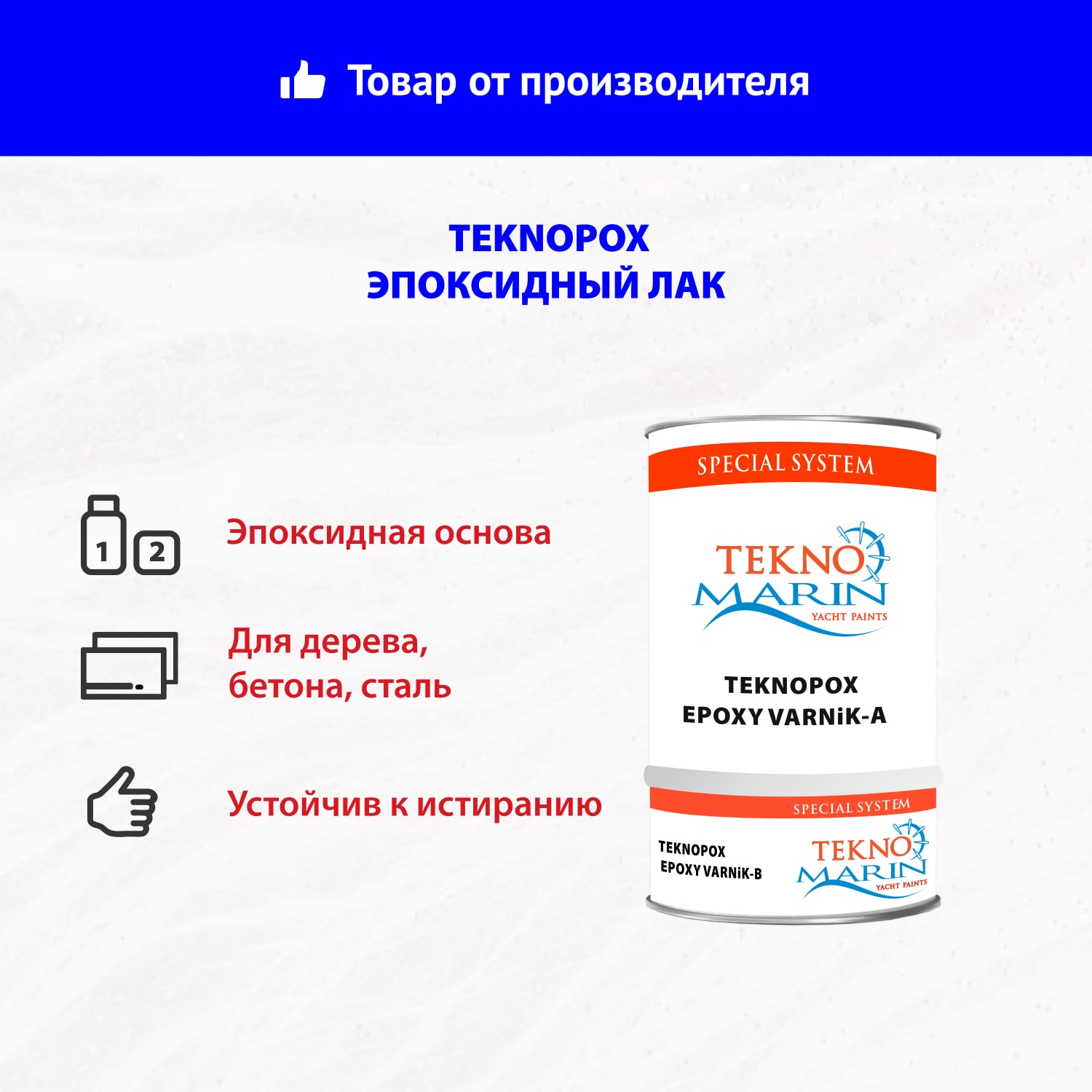 Эпоксидный лак Teknopox