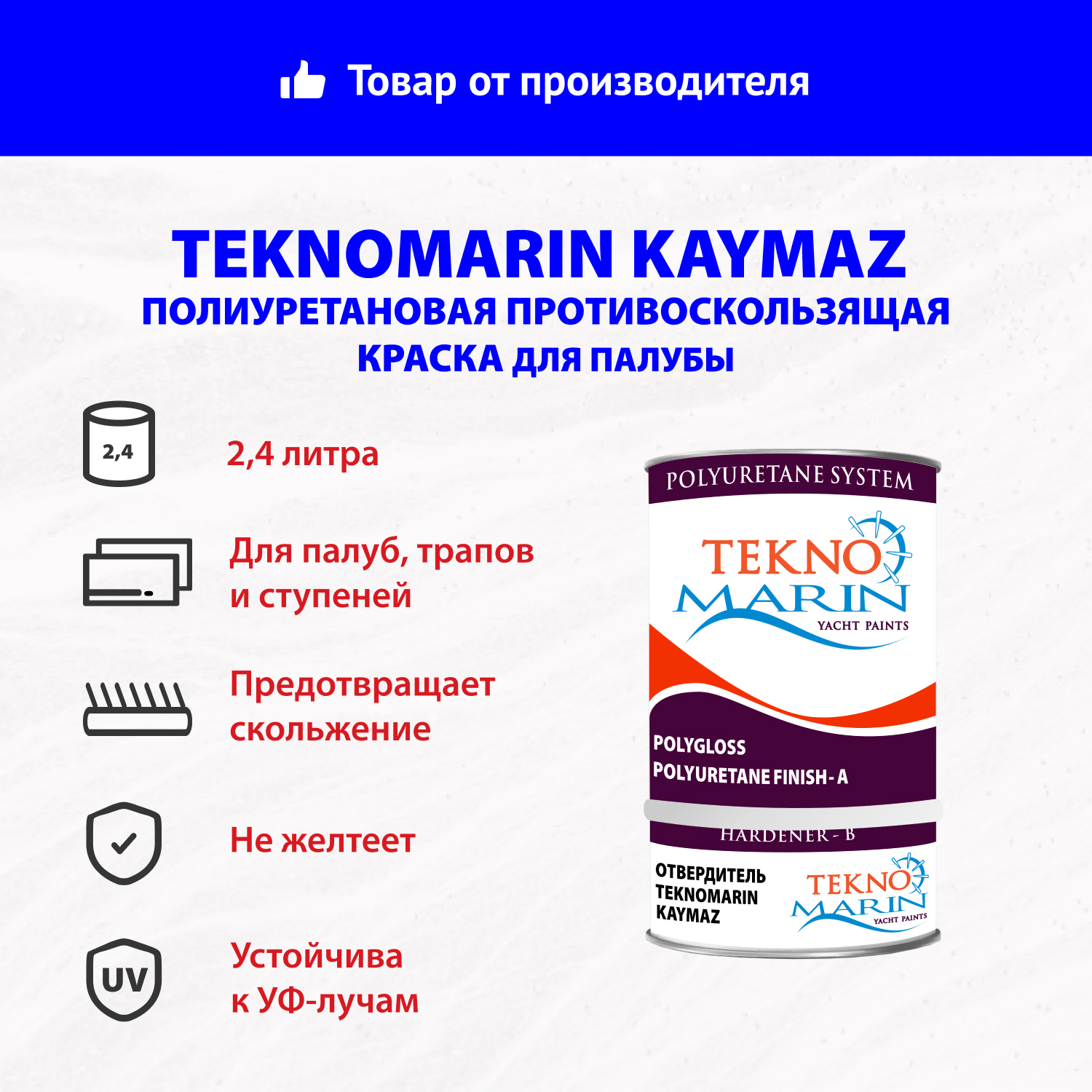 Полиуретановая нескользящая краска Teknomarin Kaymaz для палубы